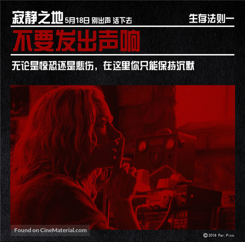 A Quiet Place - Chinese Movie Poster