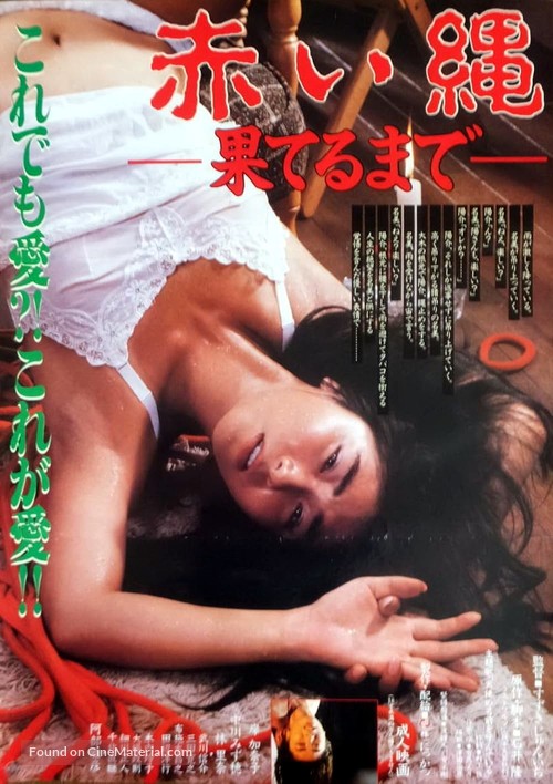 Akai nawa: Hateru made - Japanese Movie Poster
