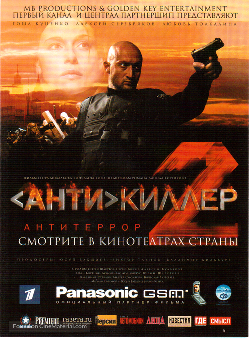 Antikiller 2: Antiterror - Russian Movie Poster