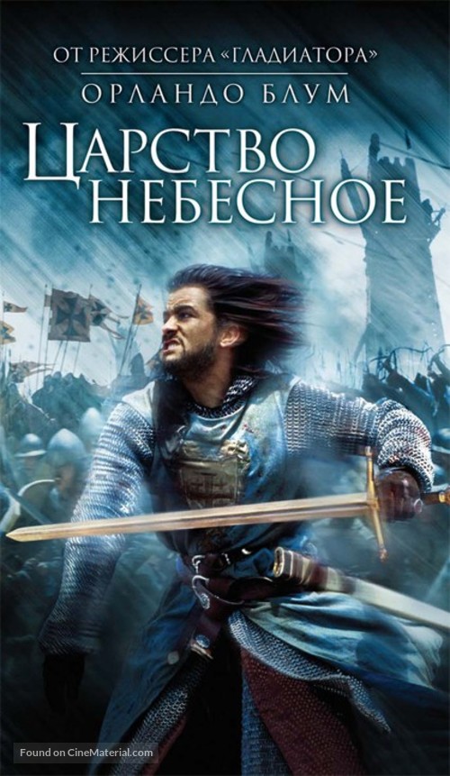 Kingdom of Heaven - Bulgarian Movie Cover