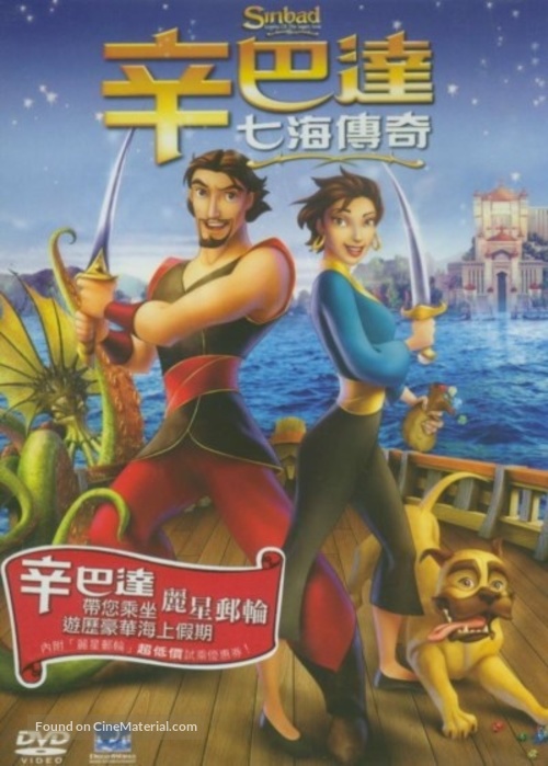 Sinbad: Legend of the Seven Seas - Hong Kong DVD movie cover