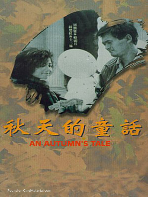 Chou tin dik tong wah - Chinese Movie Poster