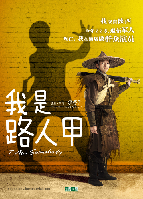 Wo shi lu ren jia - Chinese Movie Cover