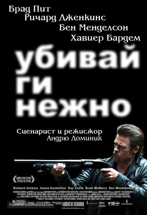 Killing Them Softly - Bulgarian Movie Poster