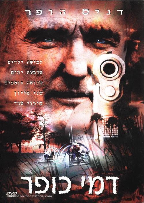 Held for Ransom - Israeli poster