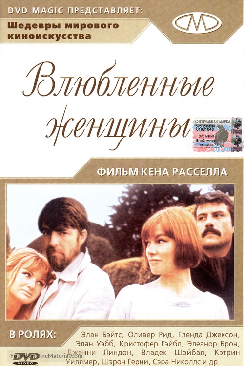 Women in Love - Russian Movie Cover