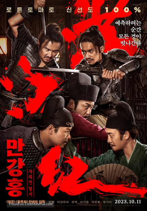 Man jiang hong - South Korean Movie Poster