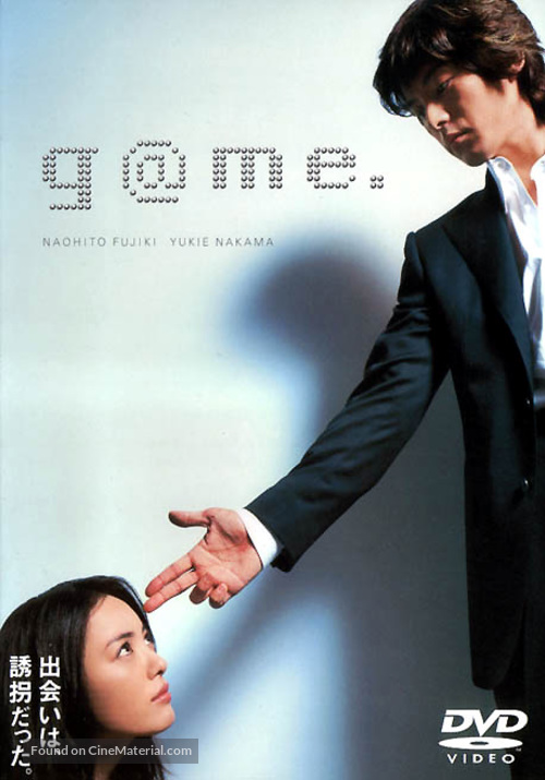 G@me - Japanese Movie Poster