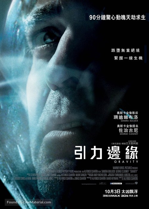 Gravity - Hong Kong Movie Poster