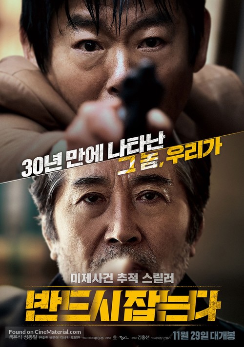 Ban-deu-si Jab-neun-da - South Korean Movie Poster