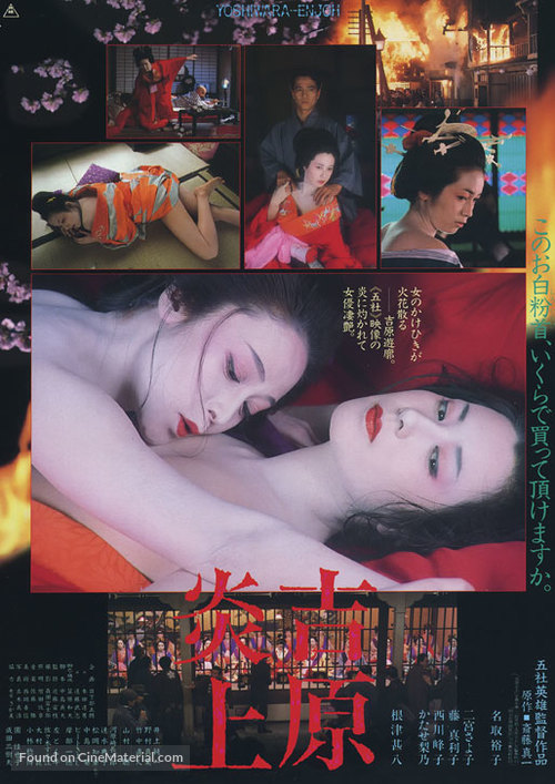 Yoshiwara enjo - Japanese Movie Poster