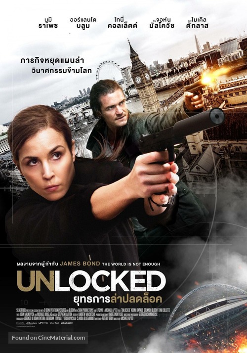 Unlocked - Israeli Movie Poster