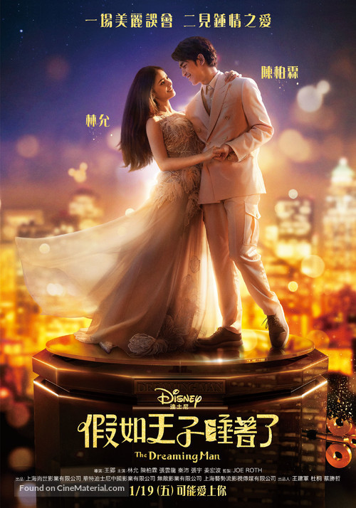 The Dreaming Man - Taiwanese Movie Poster