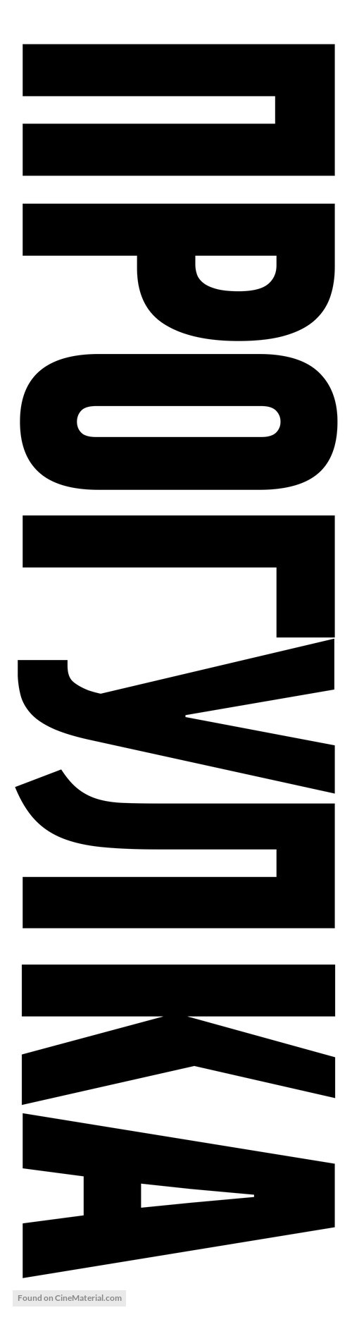 The Walk - Russian Logo
