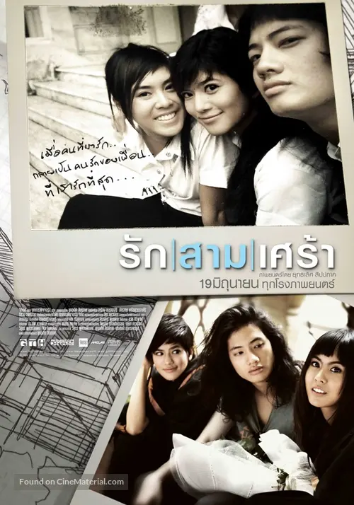 Rak/Saam/Sao - Thai Movie Poster