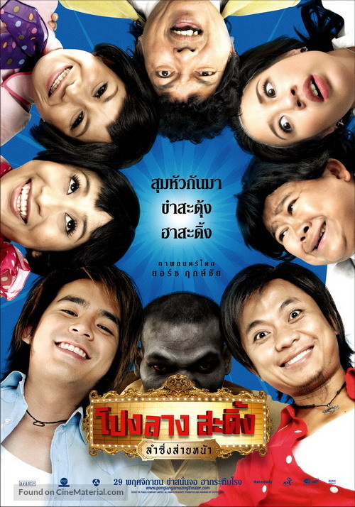 Ponglang sading lam sing sai na - Thai Movie Poster