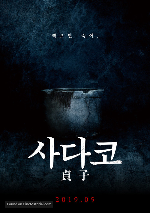 Sadako - South Korean Movie Poster