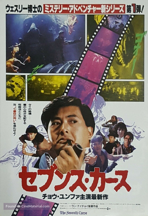 Yuan Zhen-Xia yu Wei Si-Li - Japanese Movie Poster