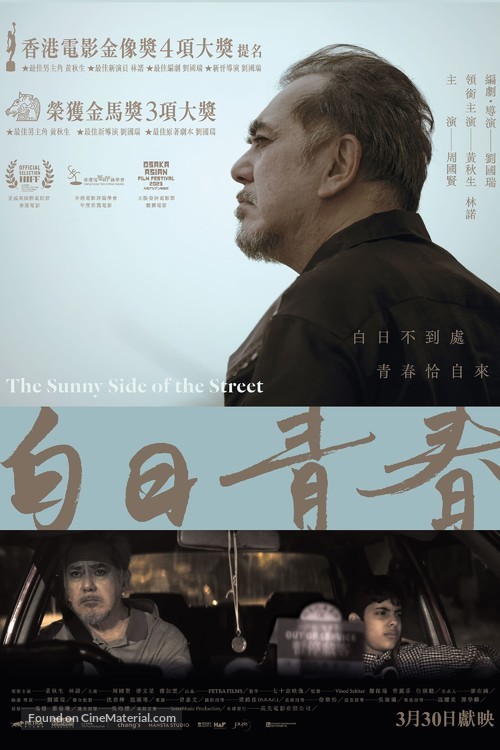 The Sunny Side of the Street - Hong Kong Movie Poster