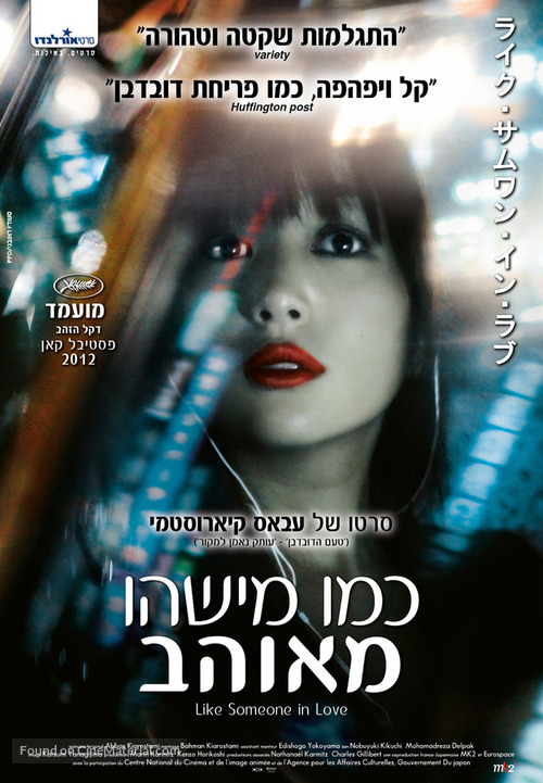 Like Someone in Love - Israeli Movie Poster