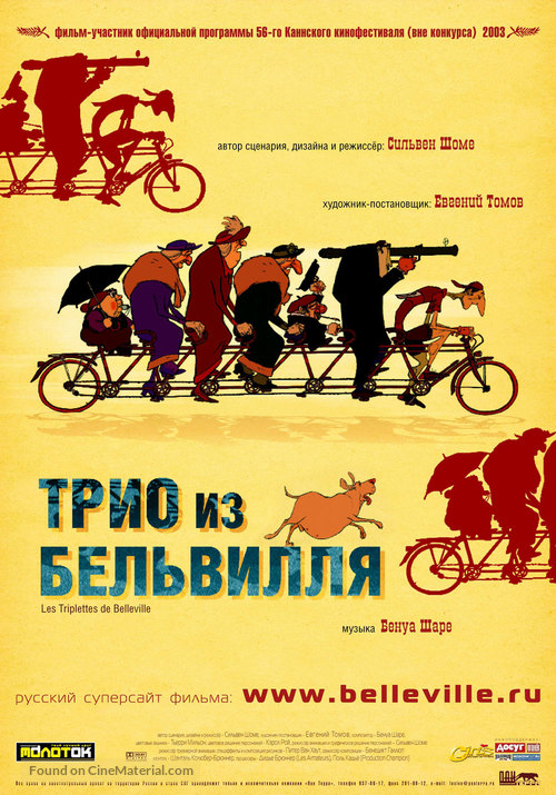 Les triplettes de Belleville - Russian Movie Poster