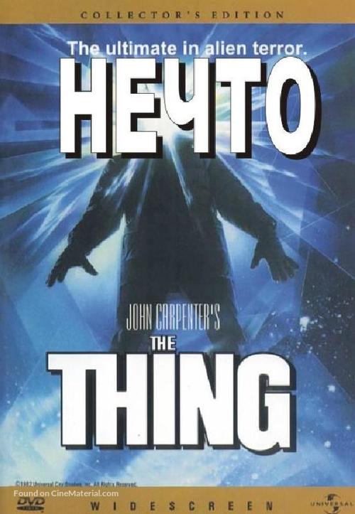 The Thing - Russian Movie Cover