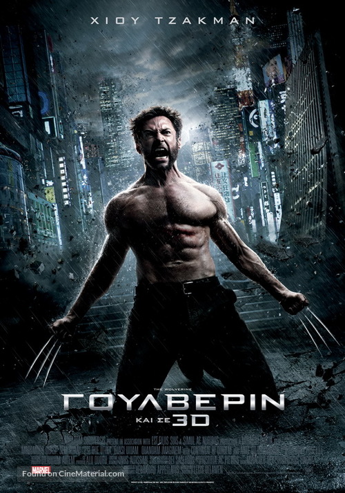 The Wolverine - Greek Movie Poster