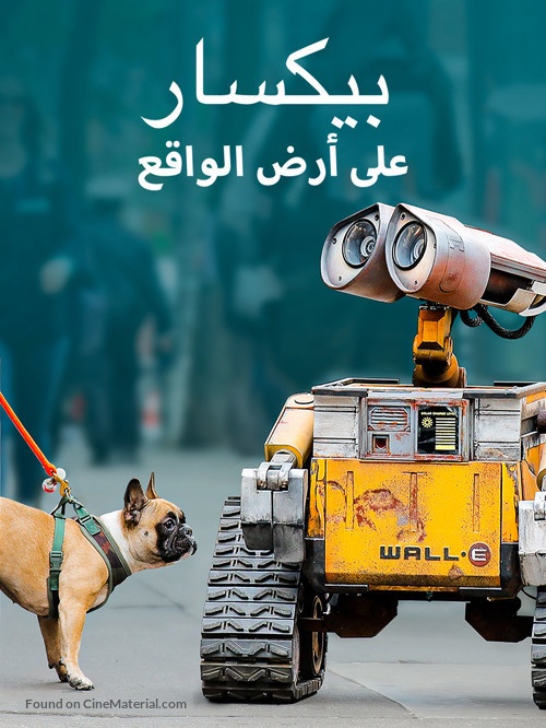 &quot;Pixar in Real Life&quot; - Saudi Arabian poster