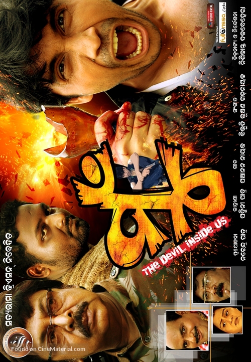 Mun: The devil inside Us - Indian Movie Poster