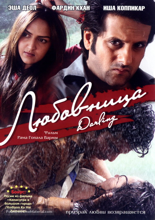 Darling - Russian DVD movie cover