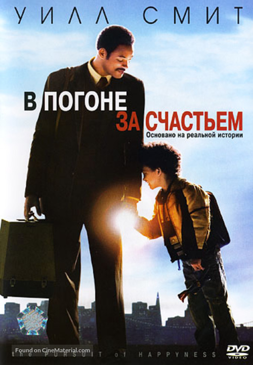 The Pursuit of Happyness - Russian DVD movie cover