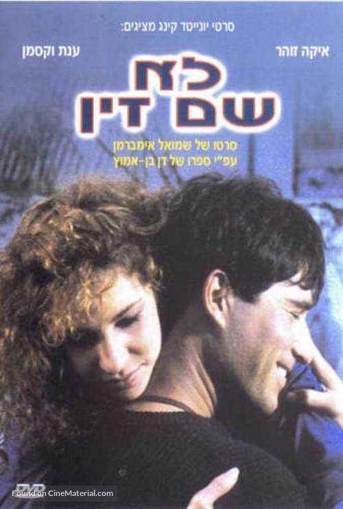 Lo Sam Zayin - Israeli Movie Poster