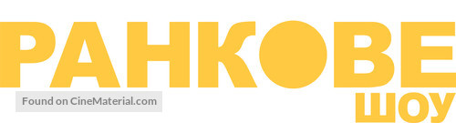 &quot;The Morning Show&quot; - Ukrainian Logo