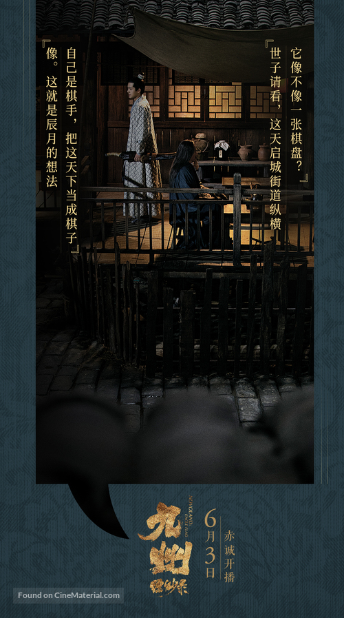 &quot;Novoland: Eagle Flag&quot; - Chinese Movie Poster