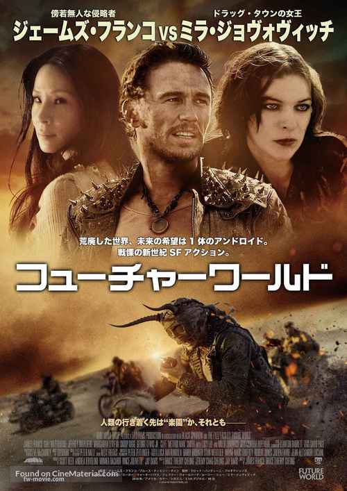 Future World - Japanese Movie Poster