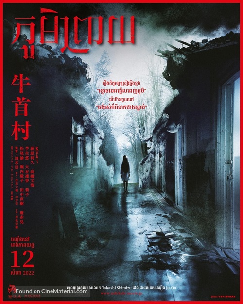 Ushikubi Village -  Movie Poster