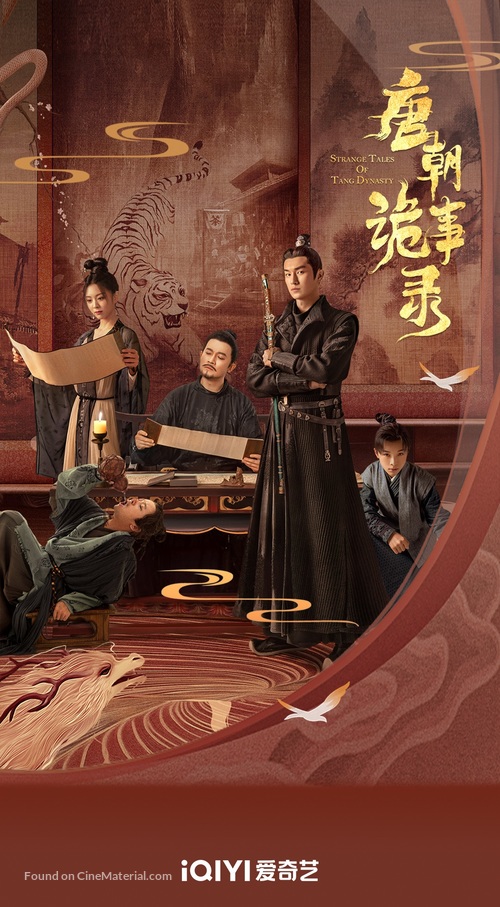 &quot;Tang chao gui shi lu&quot; - Chinese Movie Poster