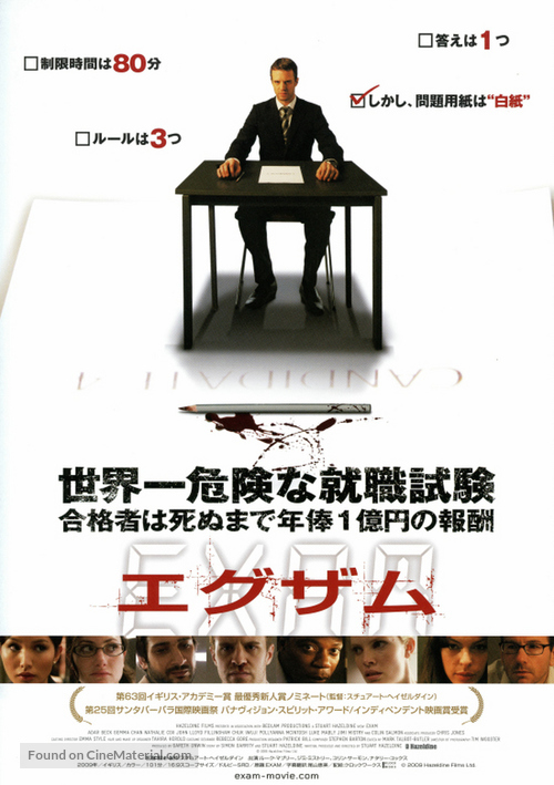 Exam - Japanese Movie Poster