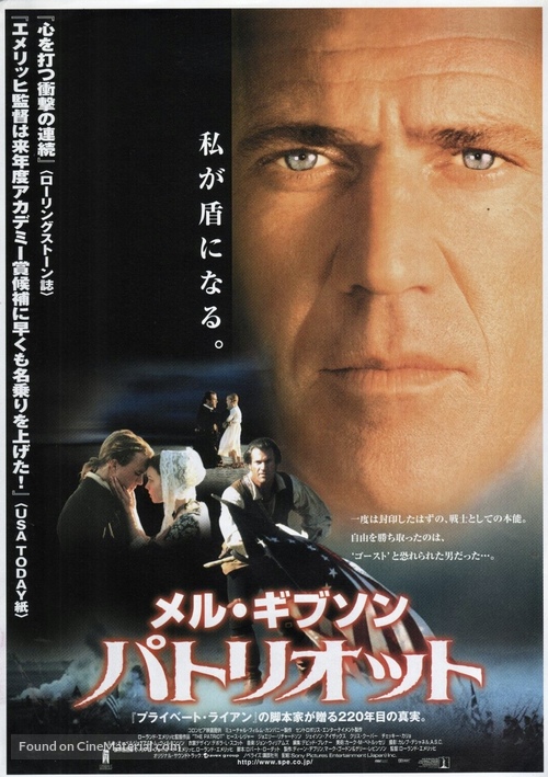 The Patriot - Japanese Movie Poster