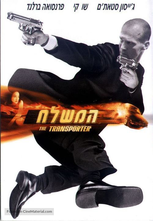 The Transporter - Israeli Movie Cover