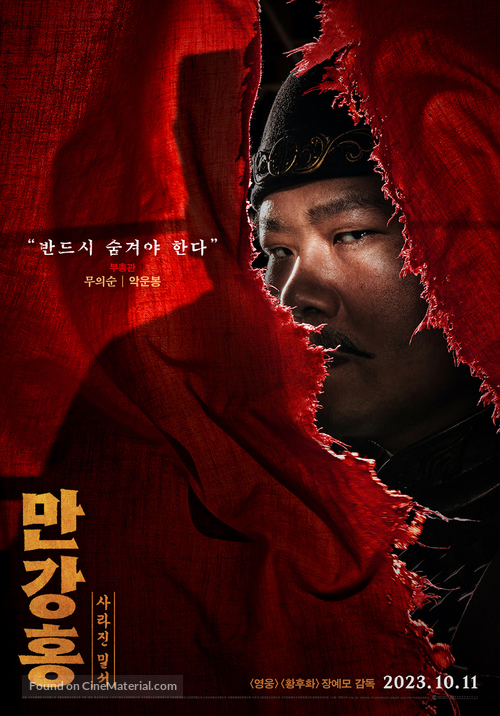 Man jiang hong - South Korean Movie Poster