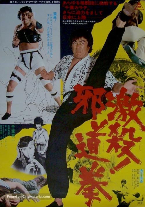 Gekisatsu! Jad&ocirc; ken - Japanese Movie Poster