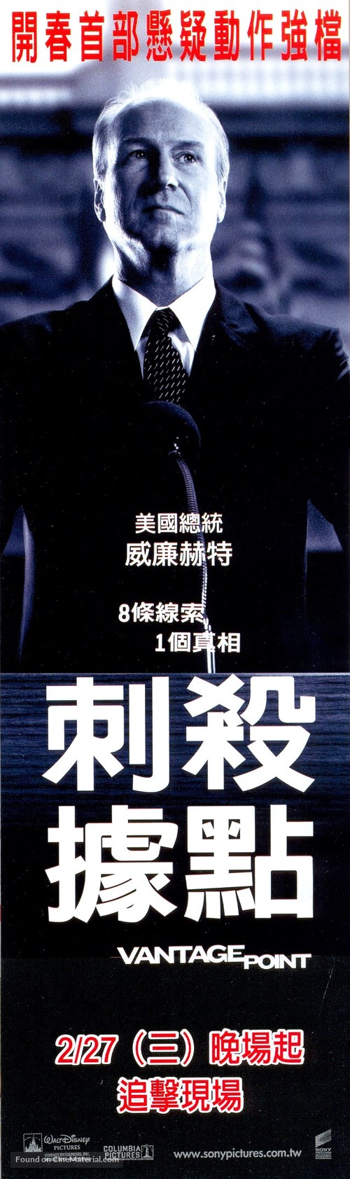 Vantage Point - Taiwanese Movie Poster