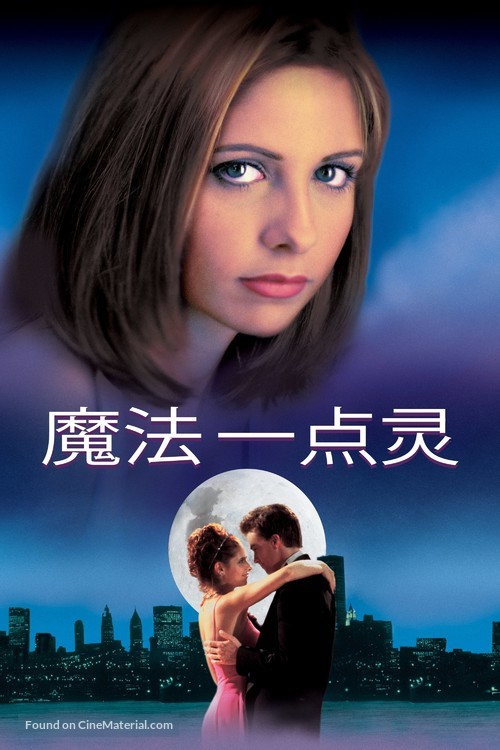 Simply Irresistible - Taiwanese Movie Cover