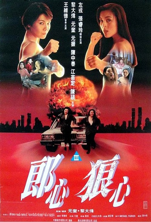 Chi luo kuang ben - Hong Kong Movie Poster