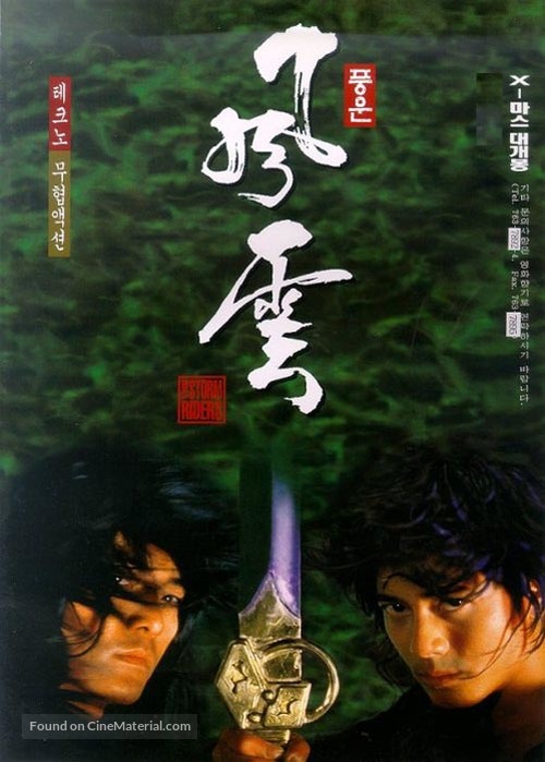 Fung wan: Hung ba tin ha - South Korean Movie Poster