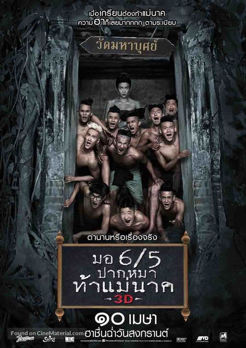 Mathayom pak ma tha Mae Nak - Thai Movie Poster