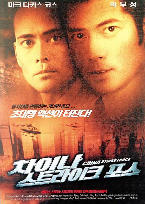 Leui ting jin ging - South Korean Movie Poster