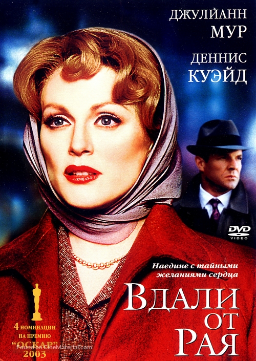 Far From Heaven - Russian DVD movie cover