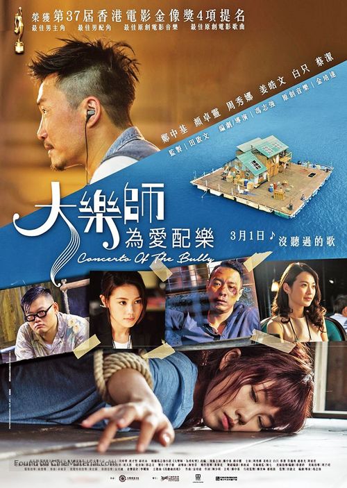 Da yue shi. Wei ai pei yue - Hong Kong Movie Poster